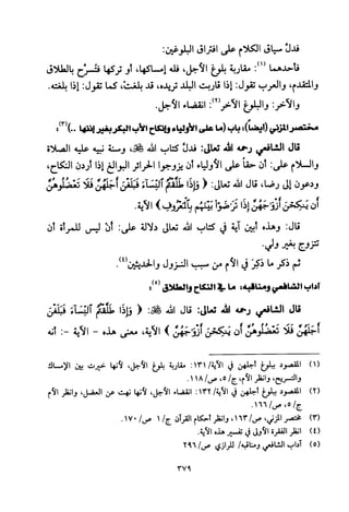 تفسير الإمام الشافعي