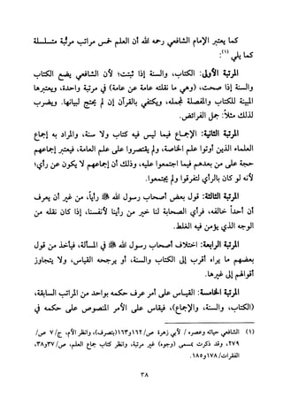 تفسير الإمام الشافعي