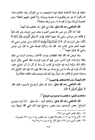 تفسير الإمام الشافعي