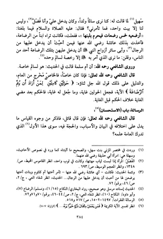 تفسير الإمام الشافعي