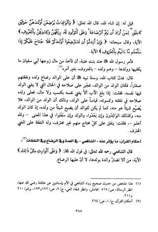 تفسير الإمام الشافعي