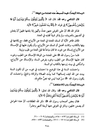 تفسير الإمام الشافعي