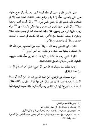 تفسير الإمام الشافعي