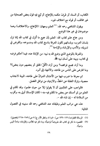 تفسير الإمام الشافعي