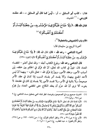 تفسير الإمام الشافعي