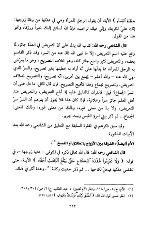 تفسير الإمام الشافعي