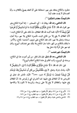 تفسير الإمام الشافعي