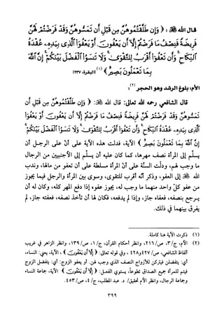 تفسير الإمام الشافعي