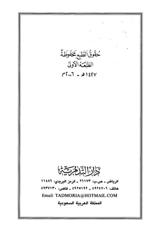 تفسير الإمام الشافعي