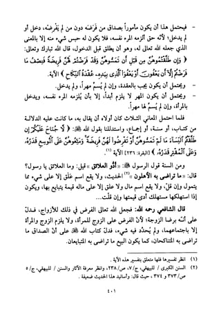 تفسير الإمام الشافعي