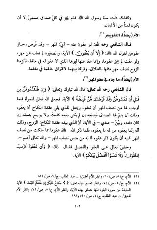 تفسير الإمام الشافعي