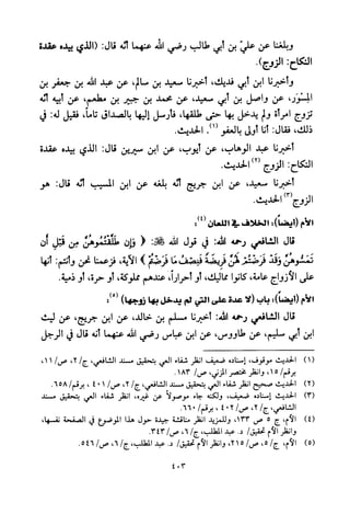 تفسير الإمام الشافعي