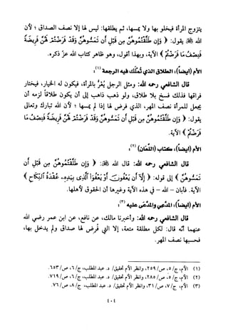 تفسير الإمام الشافعي