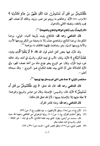 تفسير الإمام الشافعي