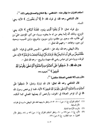 تفسير الإمام الشافعي