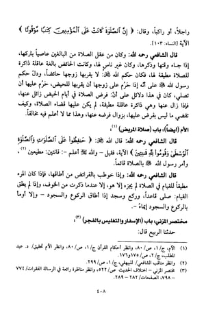 تفسير الإمام الشافعي