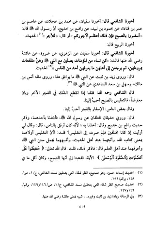 تفسير الإمام الشافعي