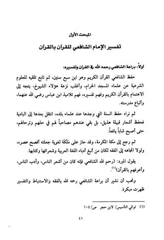 تفسير الإمام الشافعي