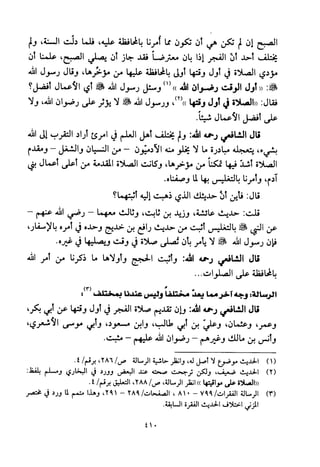 تفسير الإمام الشافعي