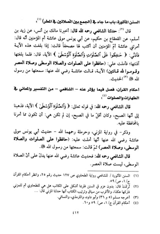 تفسير الإمام الشافعي