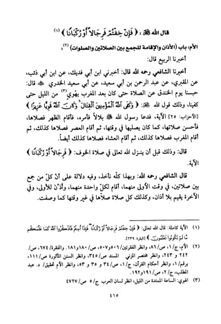 تفسير الإمام الشافعي