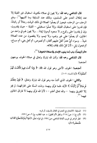 تفسير الإمام الشافعي