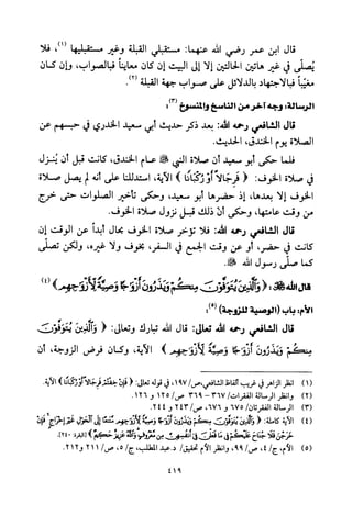 تفسير الإمام الشافعي