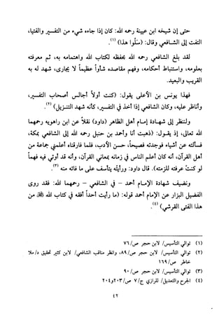 تفسير الإمام الشافعي