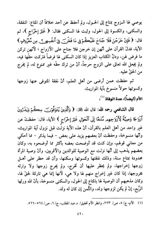 تفسير الإمام الشافعي