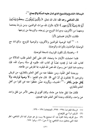 تفسير الإمام الشافعي