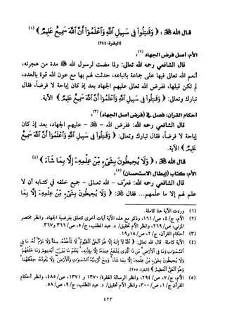 تفسير الإمام الشافعي