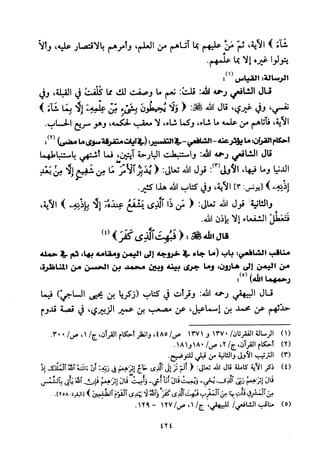 تفسير الإمام الشافعي