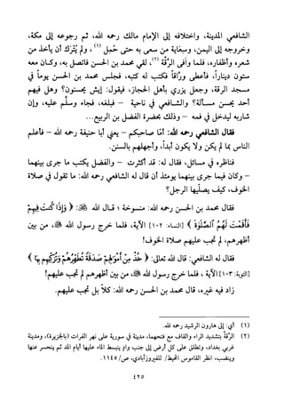 تفسير الإمام الشافعي