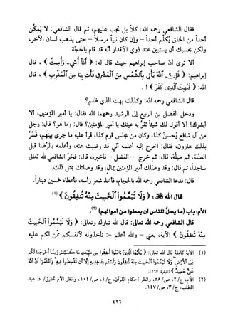 تفسير الإمام الشافعي