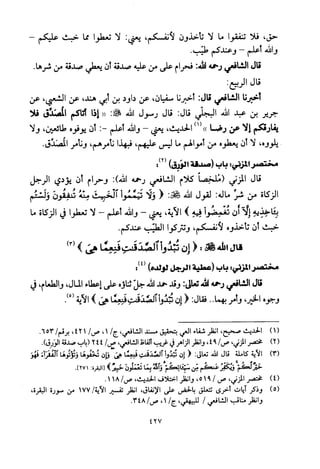 تفسير الإمام الشافعي