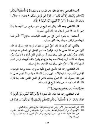 تفسير الإمام الشافعي