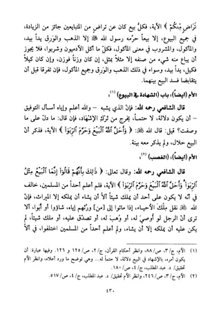 تفسير الإمام الشافعي