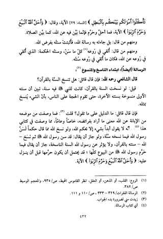 تفسير الإمام الشافعي