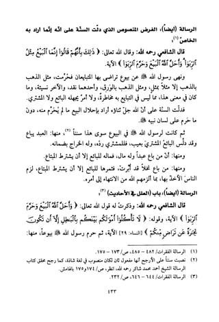 تفسير الإمام الشافعي