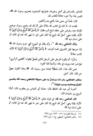 تفسير الإمام الشافعي