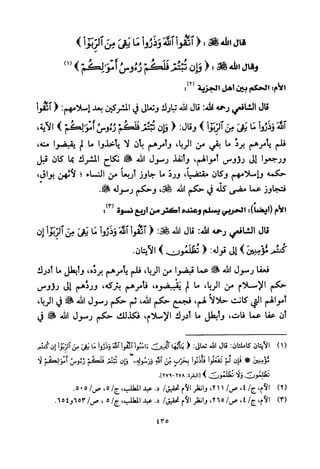 تفسير الإمام الشافعي