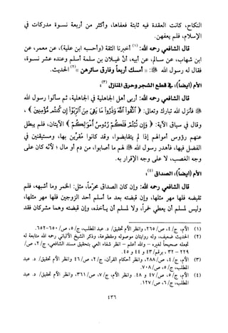 تفسير الإمام الشافعي