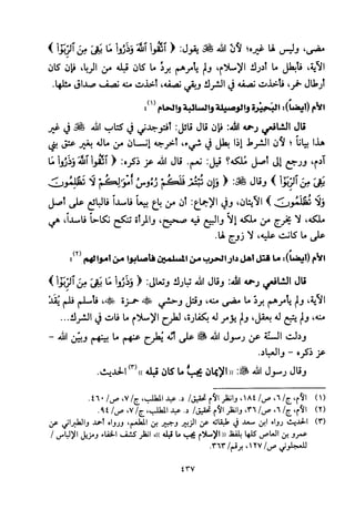 تفسير الإمام الشافعي