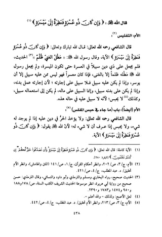 تفسير الإمام الشافعي