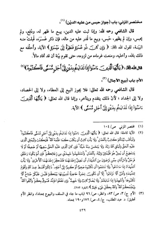 تفسير الإمام الشافعي