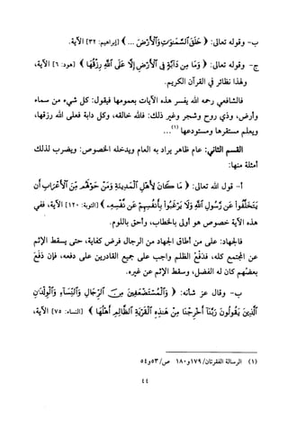 تفسير الإمام الشافعي