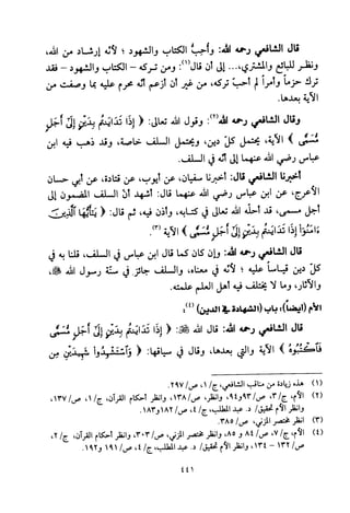 تفسير الإمام الشافعي