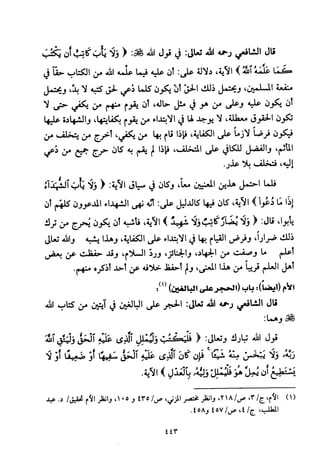 تفسير الإمام الشافعي