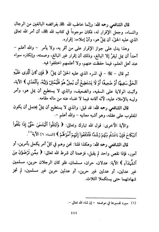 تفسير الإمام الشافعي