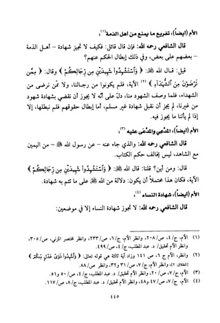 تفسير الإمام الشافعي